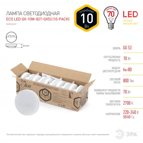 Лампочка светодиодная GX53 10Вт ЭРА ECO LED GX-10W-827-GX53 ECO LED GX-10W-827-GX53 (10-PACK)