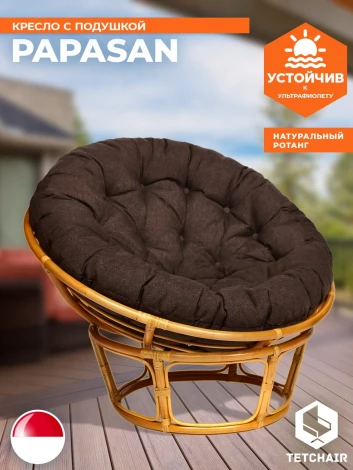 Кресло PAPASAN/ПАПАСАН 23/01 W /с подушкой/ диаметр подушки 125см, 115х101х104см, медовый, ткань коричневый, 3м7-147 Tetchair 13732