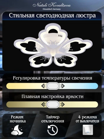 Потолочная люстра Natali Kovaltseva LED LIGHT LAMPS 81230