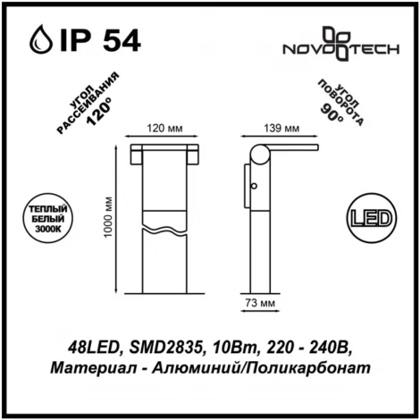 Наземный светильник Novotech Roca 357522 (LED, 220V, IP54)