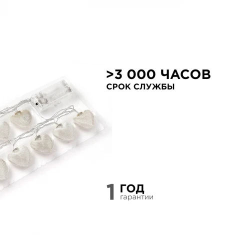 Гирлянда светодиодная Сердце 2АА, 1,5 м, 10 ламп, золото/хром Apeyron 15-61