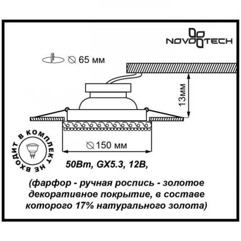 Встраиваемый точечный светильник Novotech Ola 370198