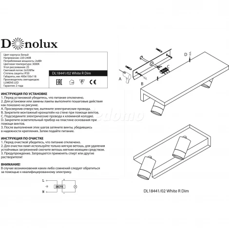 Donolux DL18441 DL18441/02 White R Dim