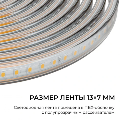Комплект светодиодной ленты 220В 6Вт/м 400лм/м 6500К (х/б, SMD2835 120д/м 5м IP65 OGM SL-67