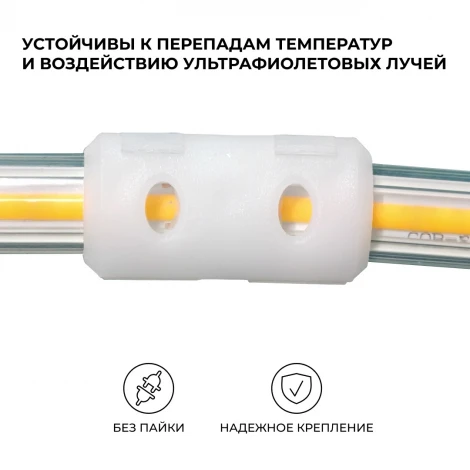 Комплект (5шт) коннекторов для прямого соединения светодиодной ленты COB 220В 288д/м арт. 17-54/55/56 Apeyron 09-142