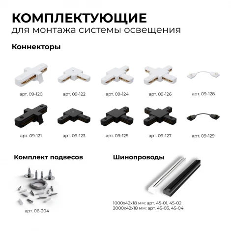 Трековый светильник однофазный под лампу 220V GU10 max 35Вт 220V черный, алюминий, с адаптером Apeyron 16-78