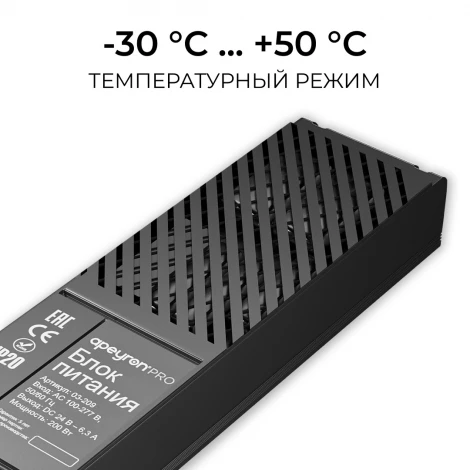 Блок питания 24В 200Вт 100-277В, 8,3А,IP20 PRO, черный Apeyron 03-209