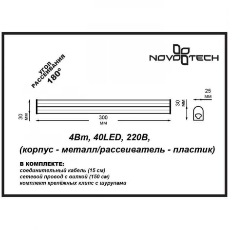Точечный накладной светодиодный линейный светильник Novotech Ruta 357195