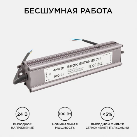 Блок питания 24В 100Вт импульсный IP67 175-265В 4,2А, серебристый Apeyron 03-113
