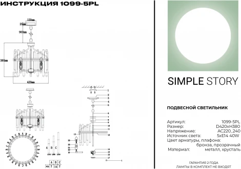 Подвесная люстра Simple Story 1099 1099-5PL