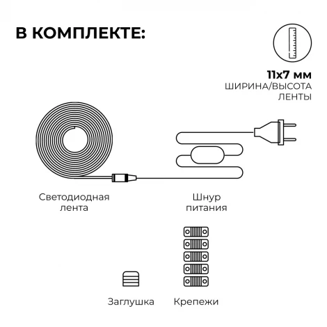 Комплект светодиодного неона 220В НЕОН COB 11Вт/м 650 Лм/м 3000К (т/б), 288д/м 5м, IP65 с аксессуарами Apeyron 10-104
