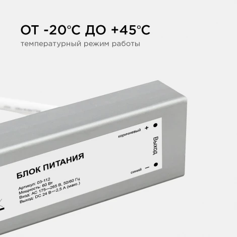 Блок питания для светодиодной ленты 24В Apeyron 03-112