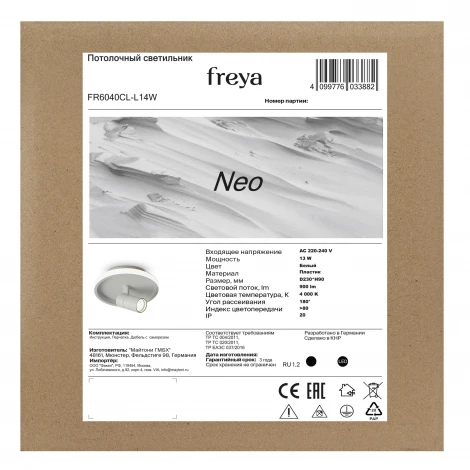 Потолочный светильник со спотом Freya Neo FR6040CL-L14W