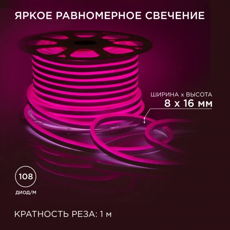 Светодиодный НЕОН (двусторонний) 220В 6Вт/м SMD2835 108д/м IP65 катушка 50м 8*16 мм, розовый (в комплекте со шнуром) Apeyron 10-210