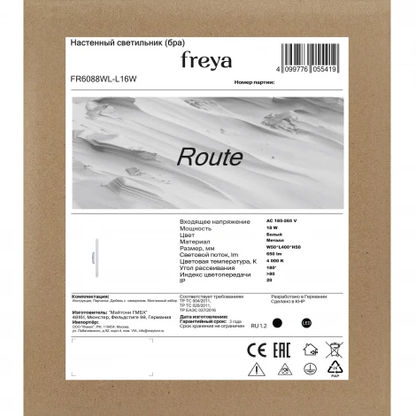 Настенный светильник светодиодный Freya Route FR6088WL-L16W 18Вт LED