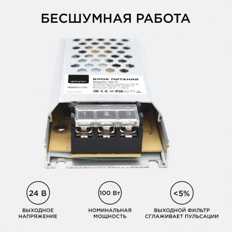 Блок питания 24В 100 Вт IP20 4,16А, алюминий слим, серый Apeyron 03-71