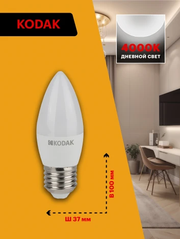Светодиодная лампа Kodak LED B35-7W-840-E27 K 7Вт свеча нейтральный белый свет Е27 (Б0057627)