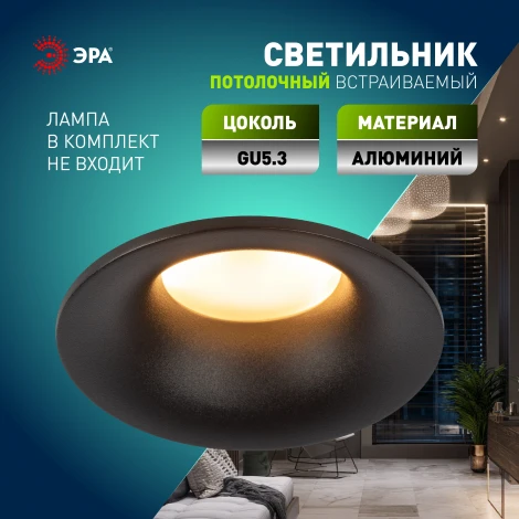 Встраиваемый точечный светильник ЭРА KL96 BK