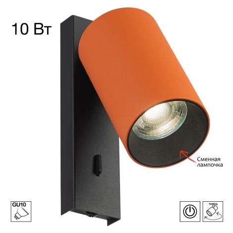 Спот настенный с выключателем терракот Citilux Axel CL512514