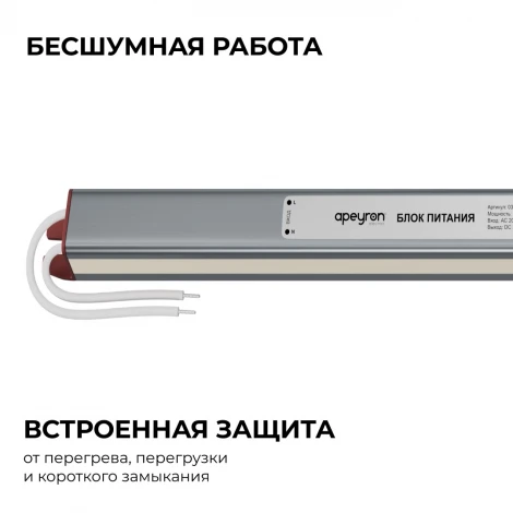 Блок питания для светодиодной ленты 24В Apeyron 03-188