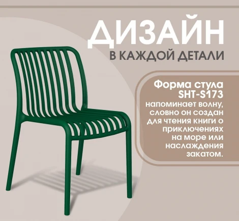 Стул Sheffilton SHT-S173 Темно-зеленый ral 6028 2585961404