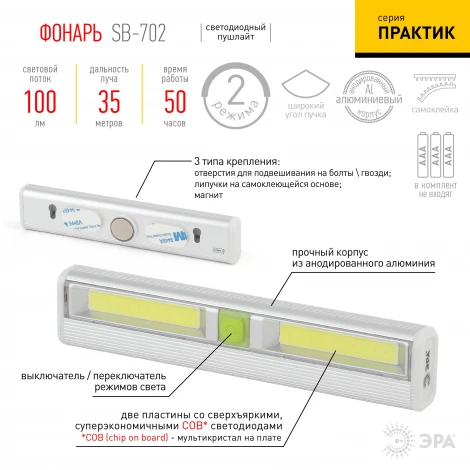 Мебельный светильник светодиодный самоклеящийся ЭРА SB-702