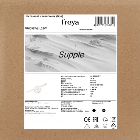 Настенный светильник светодиодный Freya Supple FR6099WL-L28W