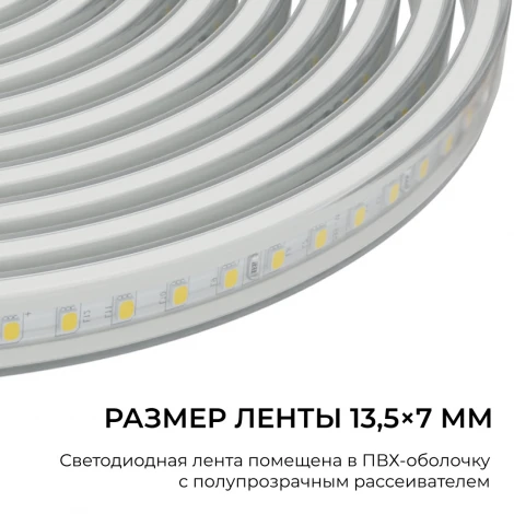Комплект светодиодной ленты 220В 10Вт/м 600Лм/м 6500К SMD2835 120д/м 13,5х7мм, 5м IP65 с аксессуарами Apeyron 10-142