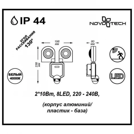 Прожектор уличный Novotech Titan 357221