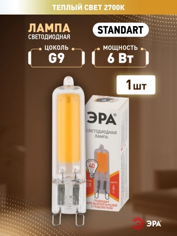 Лампочка светодиодная G9 6Вт ЭРА LED JCD-6W-GL-827-G9 LED JCD-6W-GL-827-G9