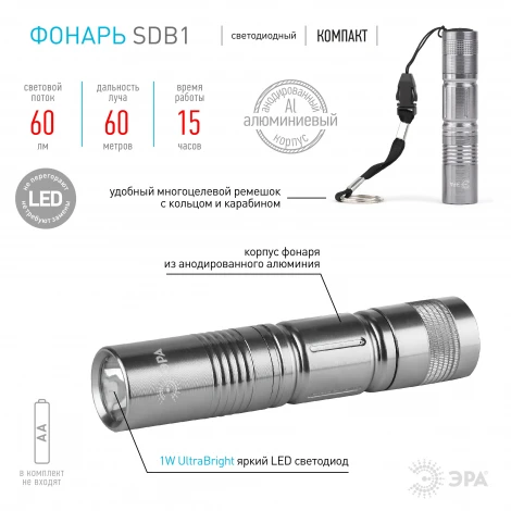 Ручной фонарь светодиодный на батарейках ЭРА SDB1 SDB1