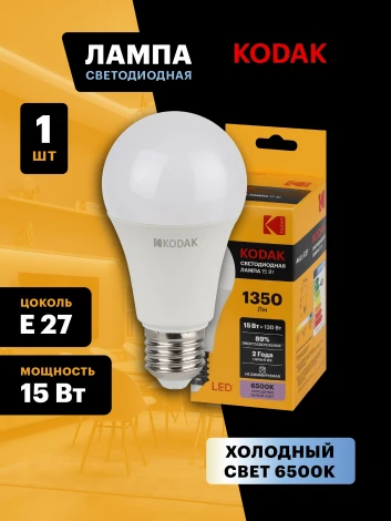 Светодиодная лампа Kodak LED A60-15W-865-E27 K 15Вт груша холодный дневной свет Е27 (Б0057610)