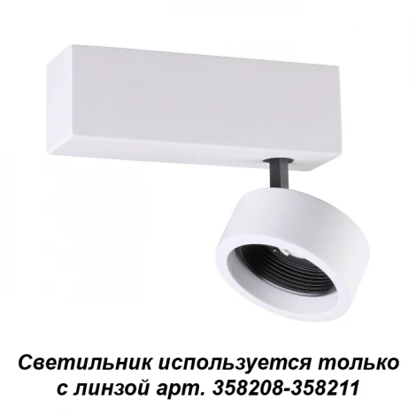 Спот Novotech Lenti 358202