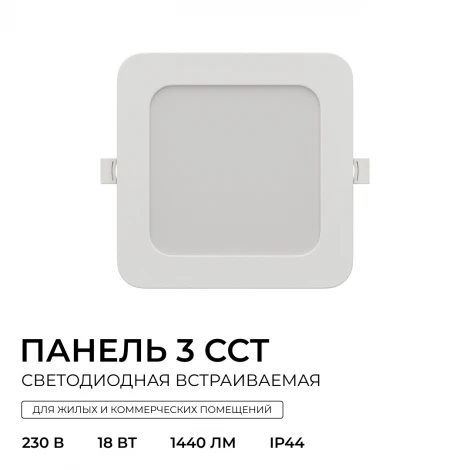 Встраиваемый светодиодный светильник 3 ССT 18Вт 1440Лм 3000-4000-6500К IP44 квадрат, белый, посадочное отверстие 140-160мм Apeyron 06-168