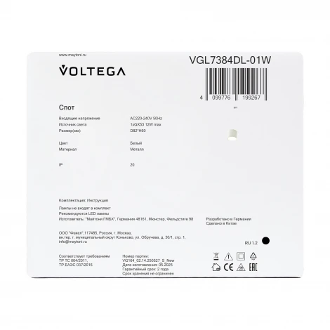 Потолочный светильник Voltega Baso VGL7384DL-01W