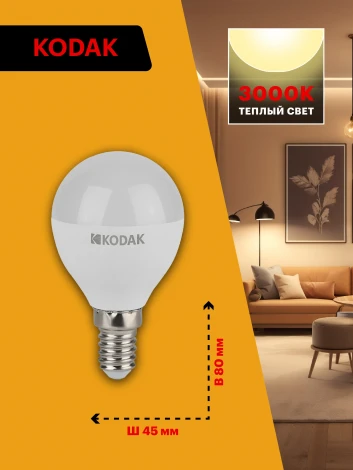 Светодиодная лампа Kodak LED P45-11W-830-E14 K 11Вт шар теплый белый свет Е14 (Б0057617)