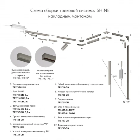 Коннектор для трека Denkirs Shine Base TR5723-DN 90° потолок-потолок, темный никель (48V)