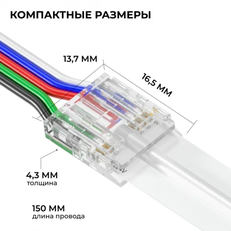 Коннектор прокалывающий 5 pin, для подключения RGBW LED ленты 12мм, тип COB, IP20 длина провода 150мм Apeyron 09-162