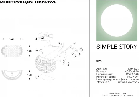Настенный светильник Simple Story 1097 1097-1WL