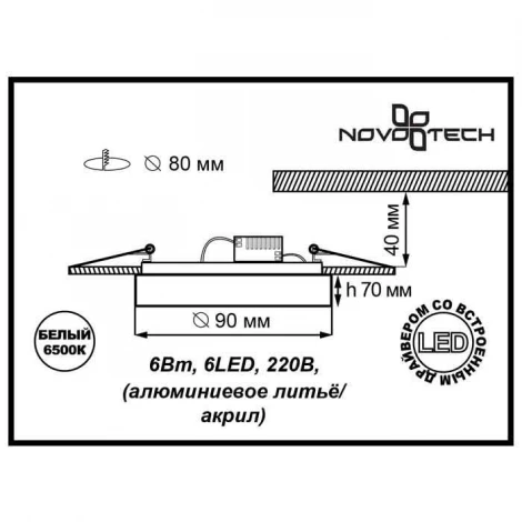 Встраиваемый точечный светильник Novotech Ease 357052