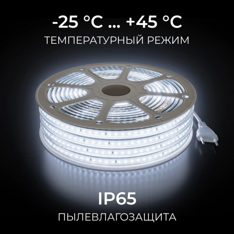Комплект светодиодной ленты 220В 6Вт/м 400Лм/м 6500К (х/б), SMD2835 120д/м 15м, IP65 OGM SL-70