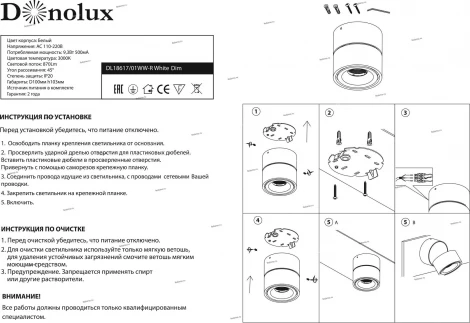 Donolux DL18617 DL18617/01WW-R White DIM