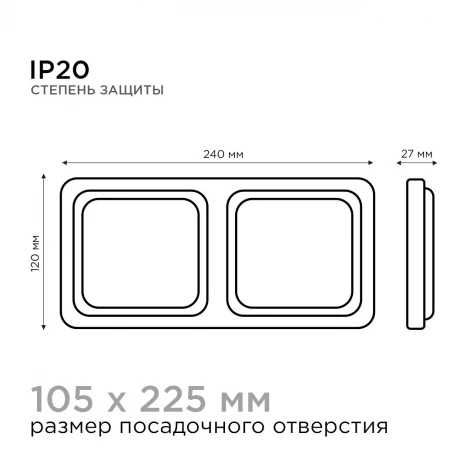 Светодиодный светильник встраиваемый 18Вт 1800Лм 6500К Apeyron 42-016