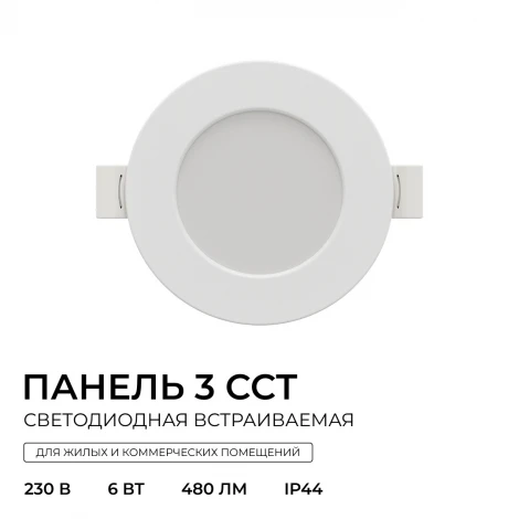 Встраиваемый светодиодный светильник 3 ССT 6Вт 480Лм 3000-4000-6500К IP44 круг, белый, посадочное отверстие 75-90мм Apeyron 06-160