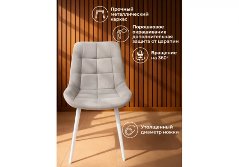 Стул Челси К крутящийся Мебельные решения Notta 632496