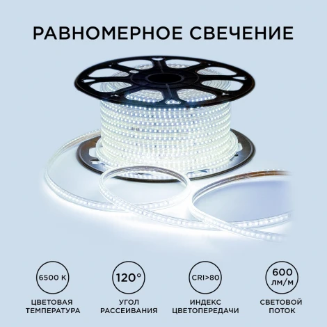 Светодиодная лента 220В 7Вт/м SMD2835 120д/м IP65 600лм/м 50м 6500К OGM O17-09