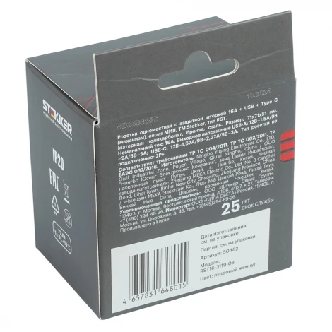 Розетка 1-местная з/ш с/з 16А + USB + Type C (механизм) 250В 20W RST16-3119-08 пудровый жемчуг Stekker Мия 50482
