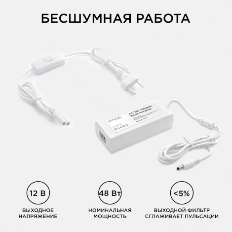 Блок питания (адаптер) 12В, 48 Вт, 85-265В, 4А, IP4 коннектор 2.5 x 5.5мм, пластик, белый Apeyron 03-19