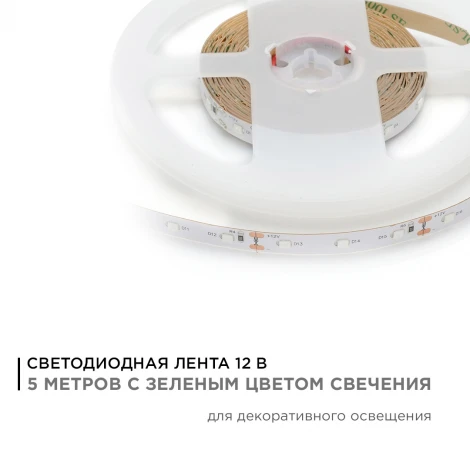 Светодиодная лента в блистере 12В СТ 4,8Вт/м SMD3528 60д/м IP20 ширина подложки 8мм, 5м зеленый Apeyron 34BL