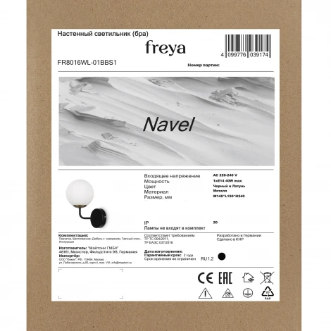 Бра Freya Navel FR8016WL-01BBS1